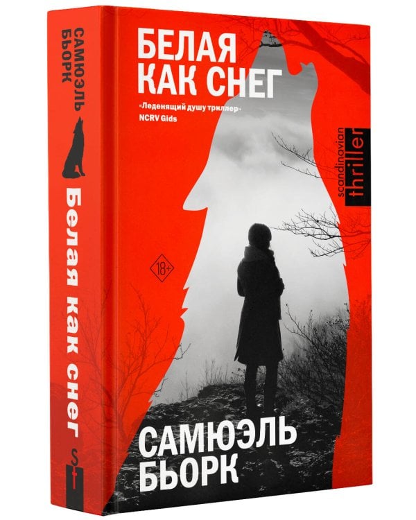 Белая как снег