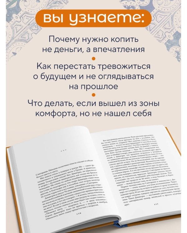 Заметки неисправимой оптимистки. О том, как копить не деньги, а впечатления, наряжаться без повода и влюбляться снова и снова