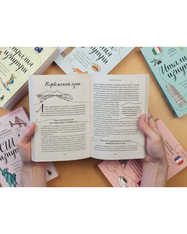 Норвегия изнутри. Как на самом деле живут в стране фьордов и викингов? (покет)