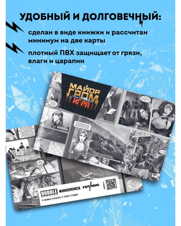 Майор Гром. Кардхолдер (в форме книжки, 215х65 мм) (комикс обложка)