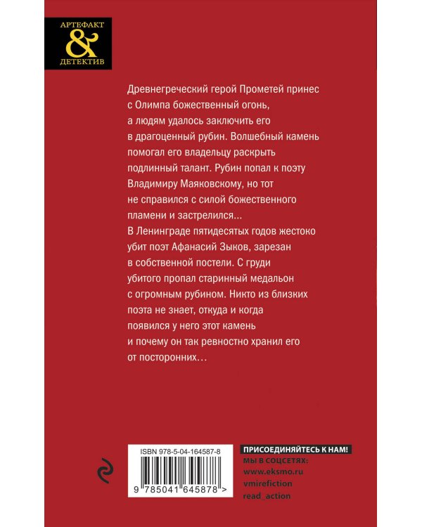 Медальон с пламенем Прометея