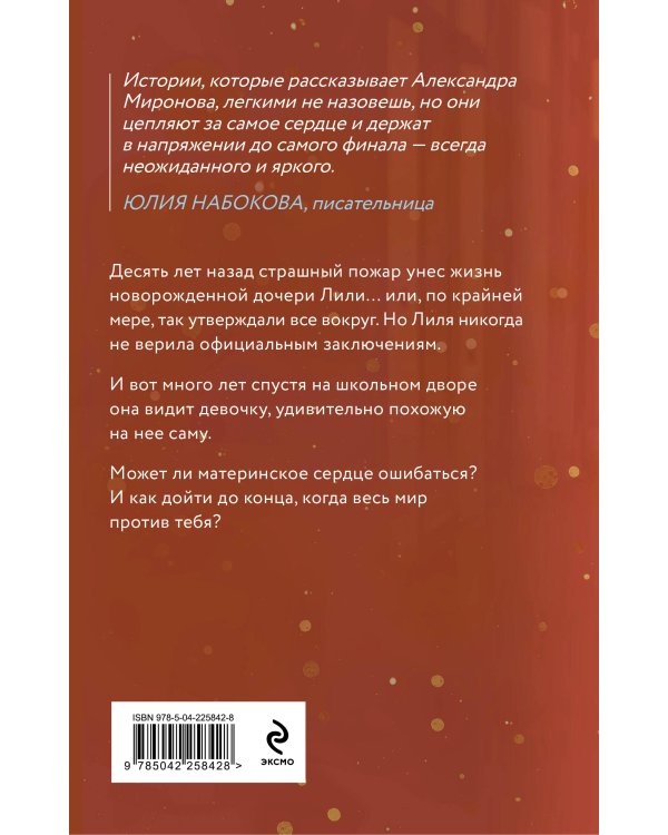 Восставшая из пепла