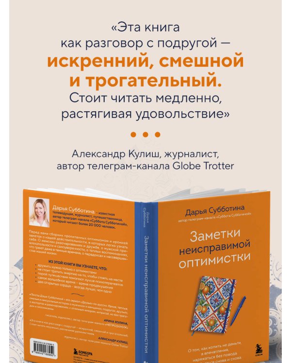 Заметки неисправимой оптимистки. О том, как копить не деньги, а впечатления, наряжаться без повода и влюбляться снова и снова
