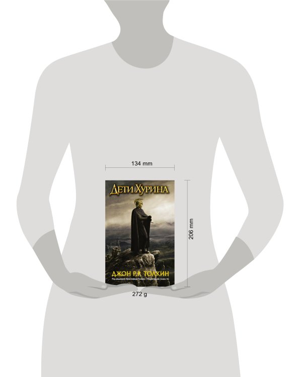 Дети Хурина. Нарн и Хин Хурин