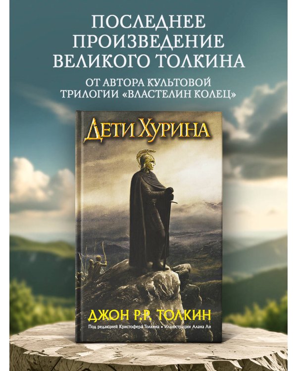 Дети Хурина. Нарн и Хин Хурин