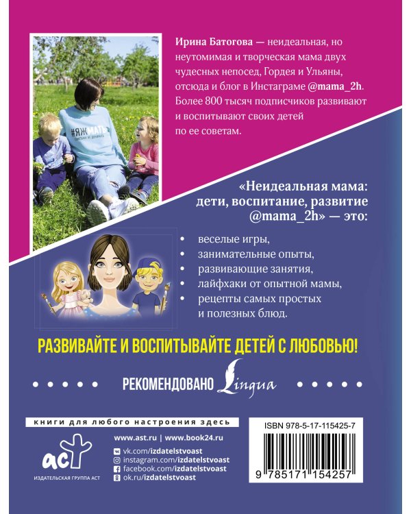 Неидеальная мама: дети, воспитание, развитие @mama_2h