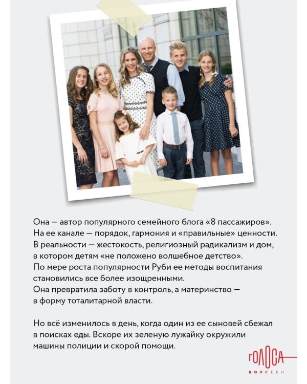 Дом моей матери. Шокирующая история идеальной семьи