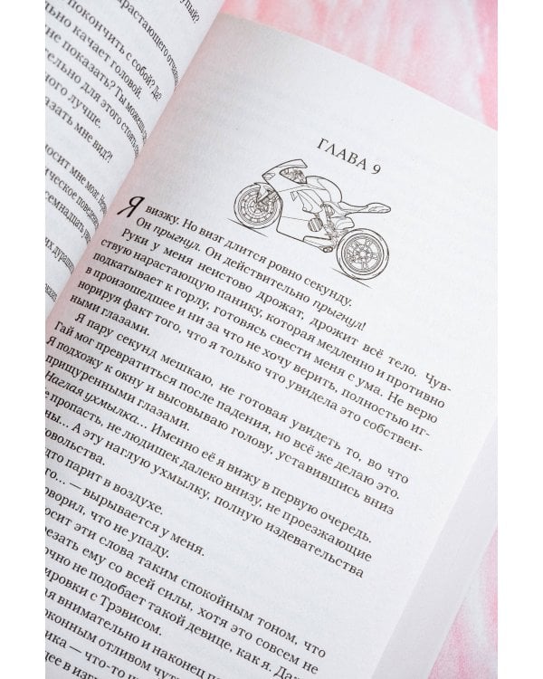 Разбей сердце принцессы