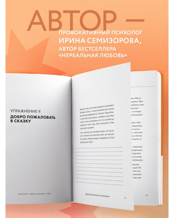 Навстречу любви. Дневник практических упражнений для настоящих отношений