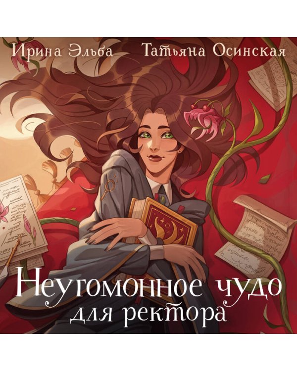 Неугомонное чудо для ректора