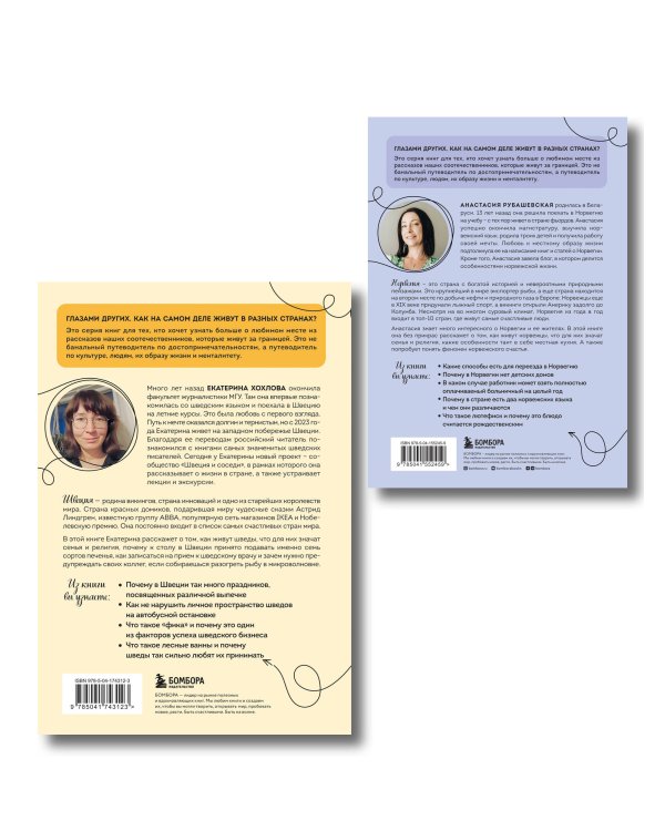 Скандинавия изнутри. Комплект из 2-х книг