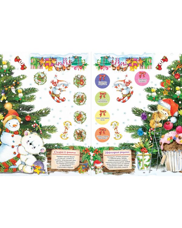 С новым годом!