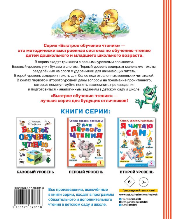 Стихи, сказки, рассказы для первого чтения