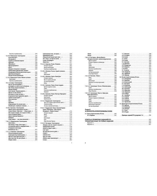 ЕГЭ. Литература. Универсальный справочник