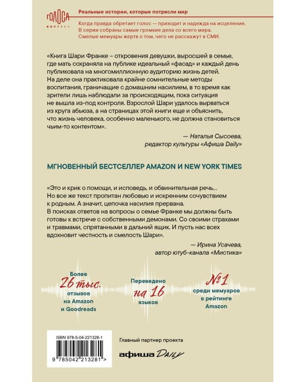 Дом моей матери. Шокирующая история идеальной семьи