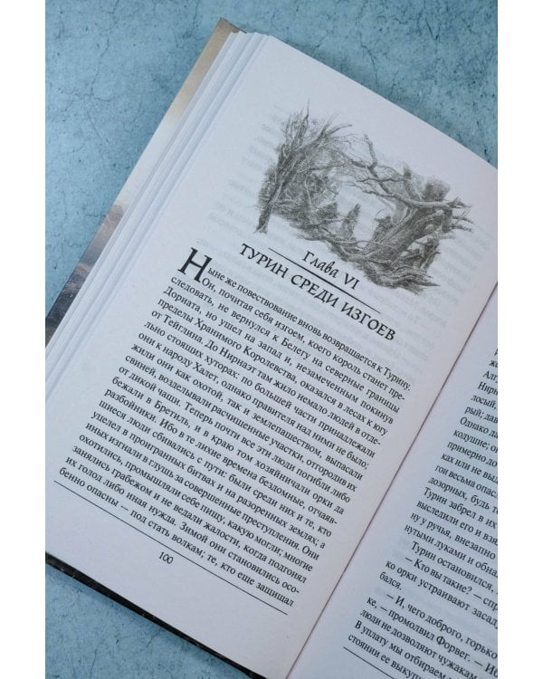 Дети Хурина. Нарн и Хин Хурин