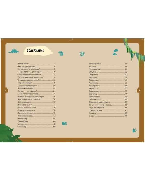 Динозавры. Детская энциклопедия (в коробке)