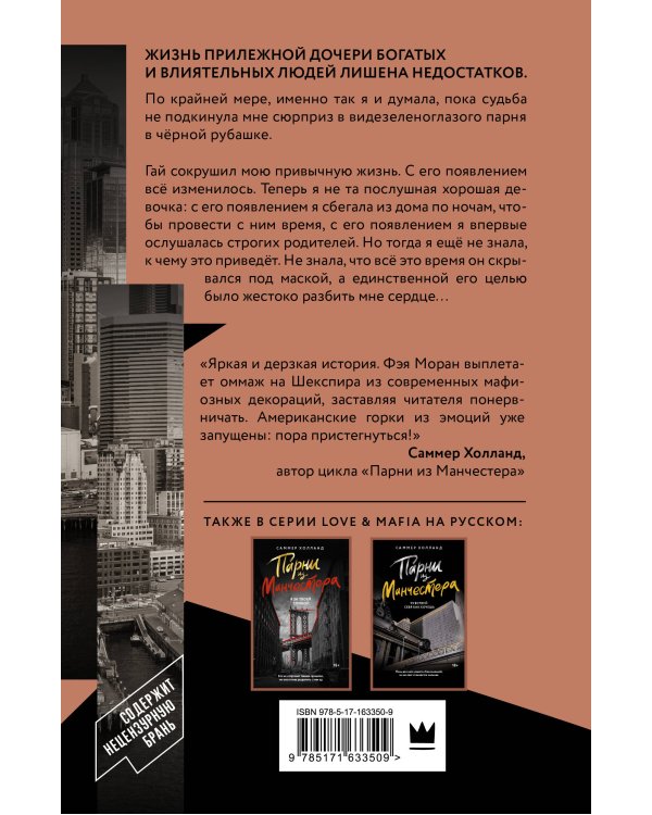 Разбей сердце принцессы