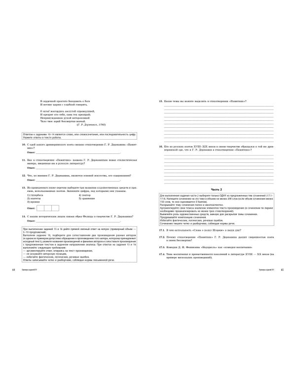 ЕГЭ. Литература. Универсальный справочник