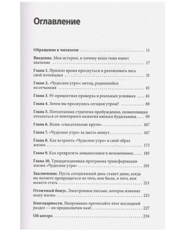 Набор из 2 книг Магия утра. Как первый час дня определяет ваш успех, Тонкое искусство пофигизма: Парадоксальный способ жить счастливо