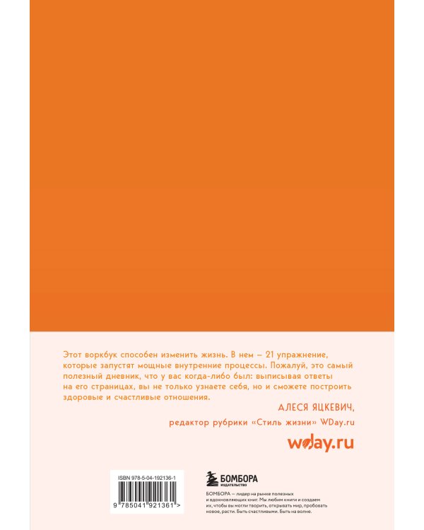 Навстречу любви. Дневник практических упражнений для настоящих отношений