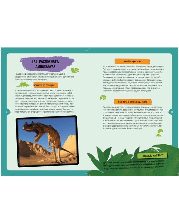 Динозавры. Детская энциклопедия (в коробке)