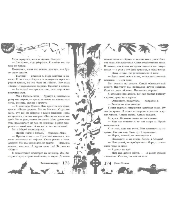 Большая книга ужасов 93