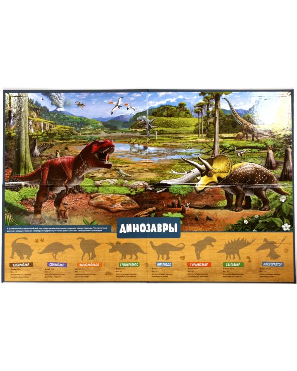 Динозавры. Детская энциклопедия (в коробке)