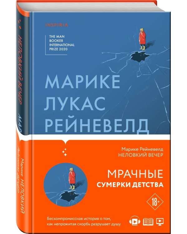 Неловкий вечер