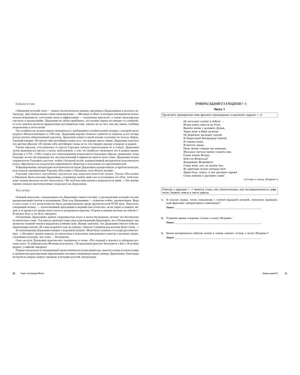 ЕГЭ. Литература. Универсальный справочник