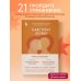 Навстречу любви. Дневник практических упражнений для настоящих отношений
