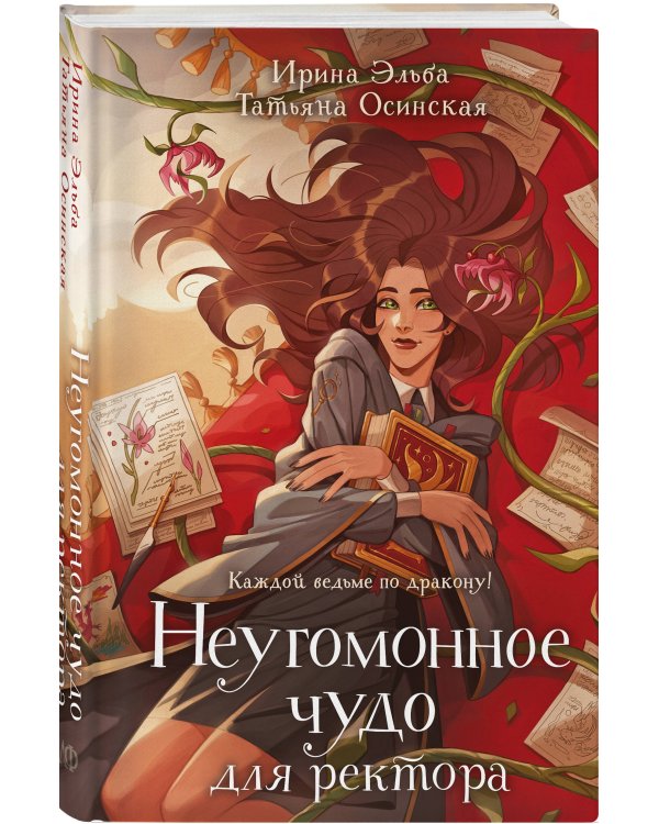 Неугомонное чудо для ректора