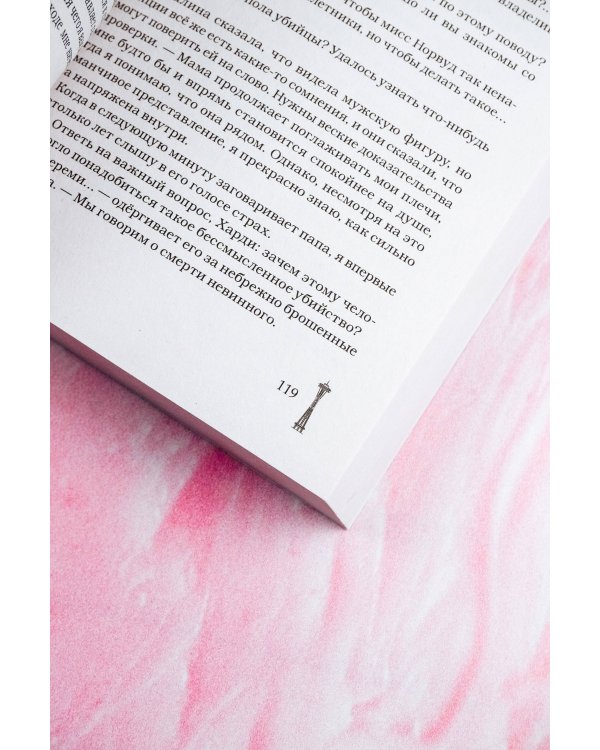 Разбей сердце принцессы