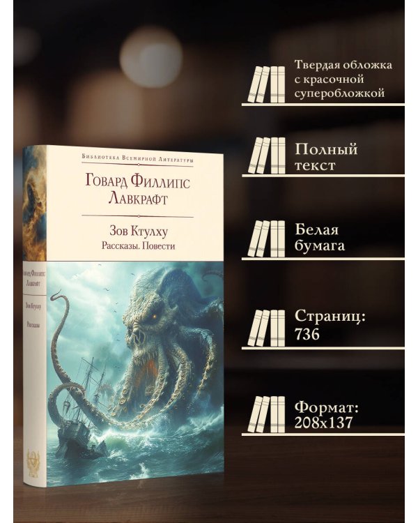 Зов Ктулху. Рассказы. Повести