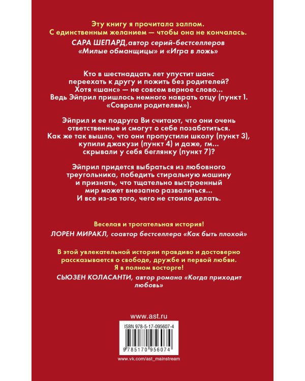 Десять вещей, которые мы сделали