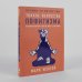 Набор из 2 книг Магия утра. Как первый час дня определяет ваш успех, Тонкое искусство пофигизма: Парадоксальный способ жить счастливо