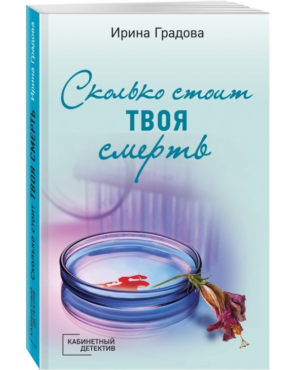 Сколько стоит твоя смерть