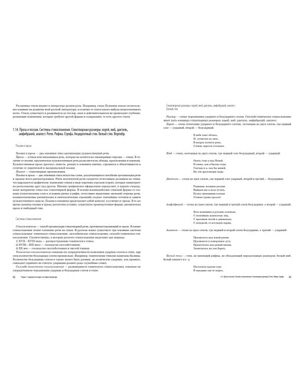 ЕГЭ. Литература. Универсальный справочник