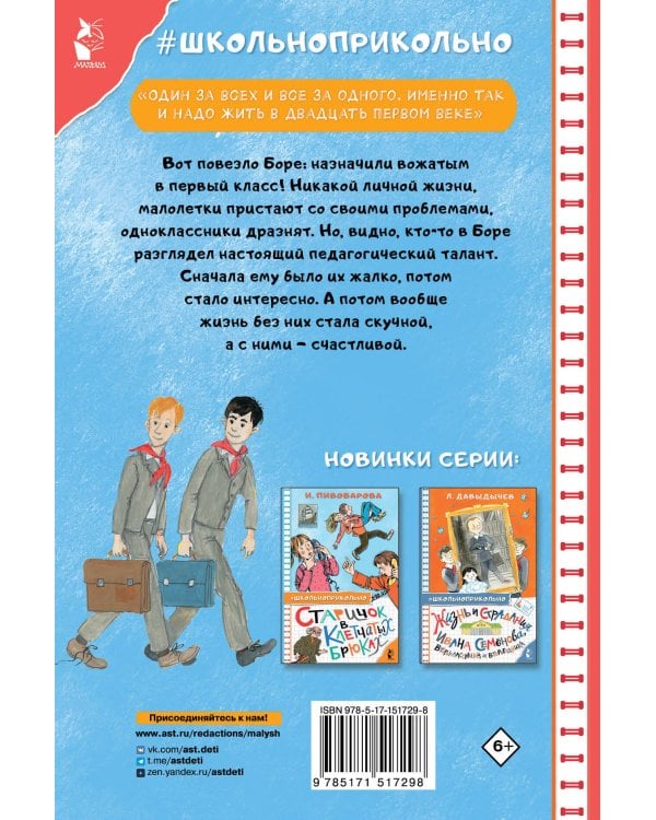 Чудак из 5 "Б"