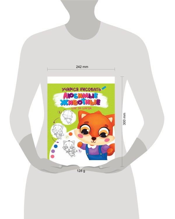 УЧИМСЯ РИСОВАТЬ. ШАГ ЗА ШАГОМ. ЛЮБИМЫЕ ЖИВОТНЫЕ