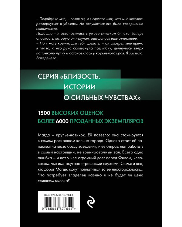 Ставка на тело