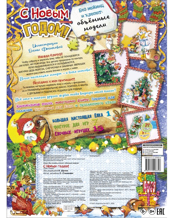 С новым годом!