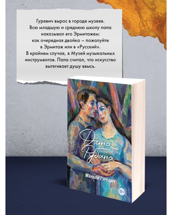 Маньяк Гуревич