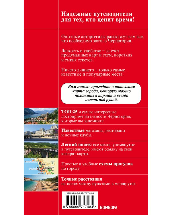 Черногория