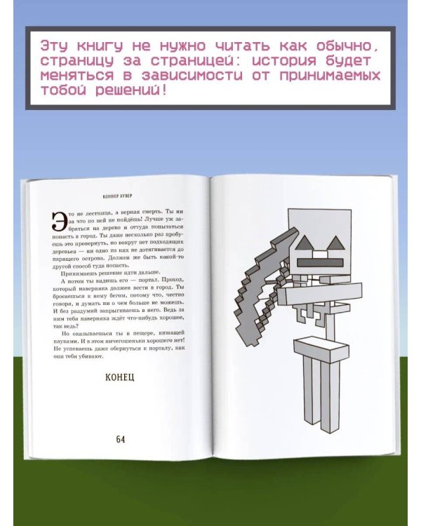 Возвращение в Майнкрафт: Выбери свой квест
