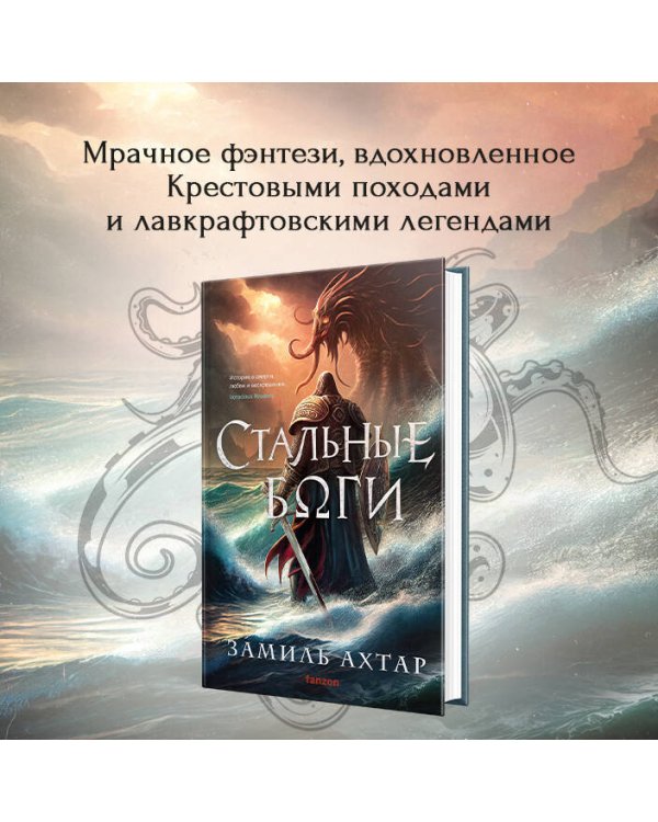 Стальные боги