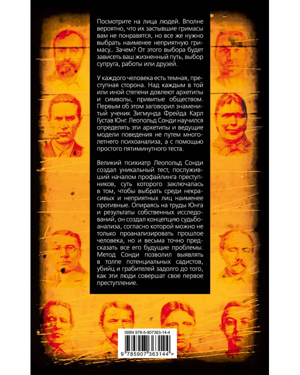 Патология влечений. Руководство по профайлингу