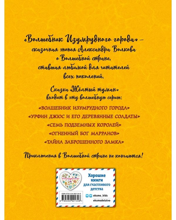 Желтый туман (ил. А. Власовой) (#5)