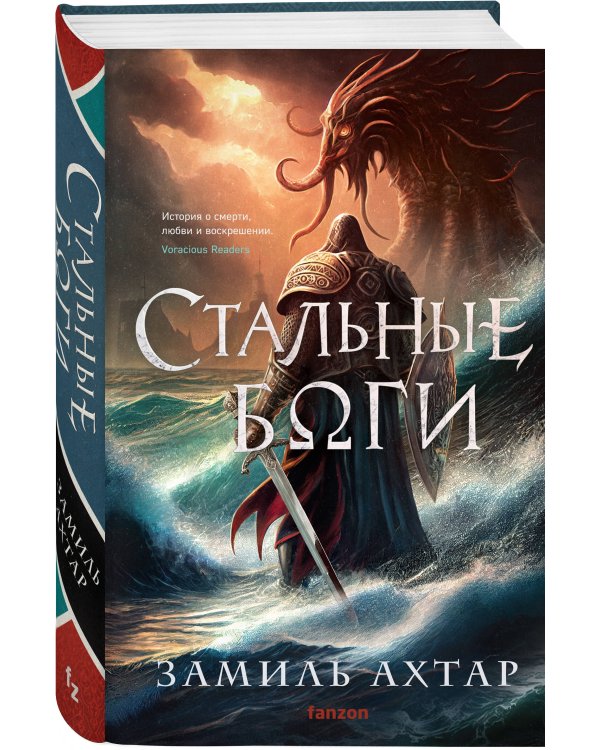 Стальные боги