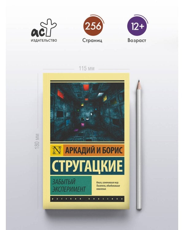 Забытый эксперимент